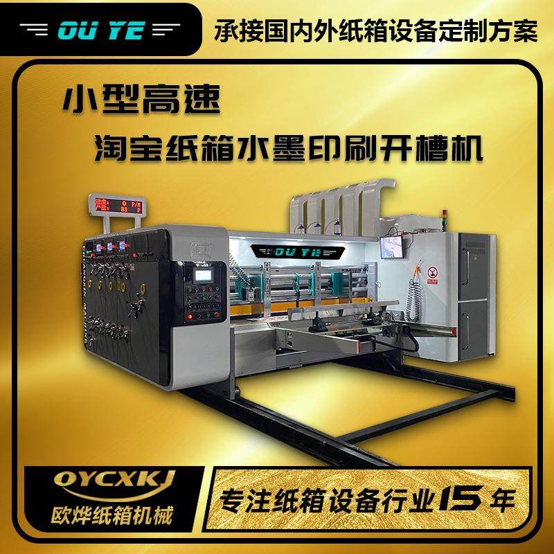 全套纸箱生产设备前缘高速三色水墨印刷电动开槽机纸箱厂印刷机,机械设备,其他机械设备,淘宝优惠券,粉丝福利购,淘宝优惠卷