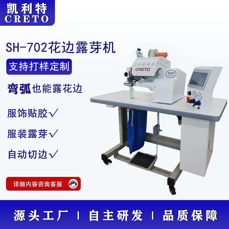 内裤花边露芽702露芽机无痕服饰露花芽上胶贴条