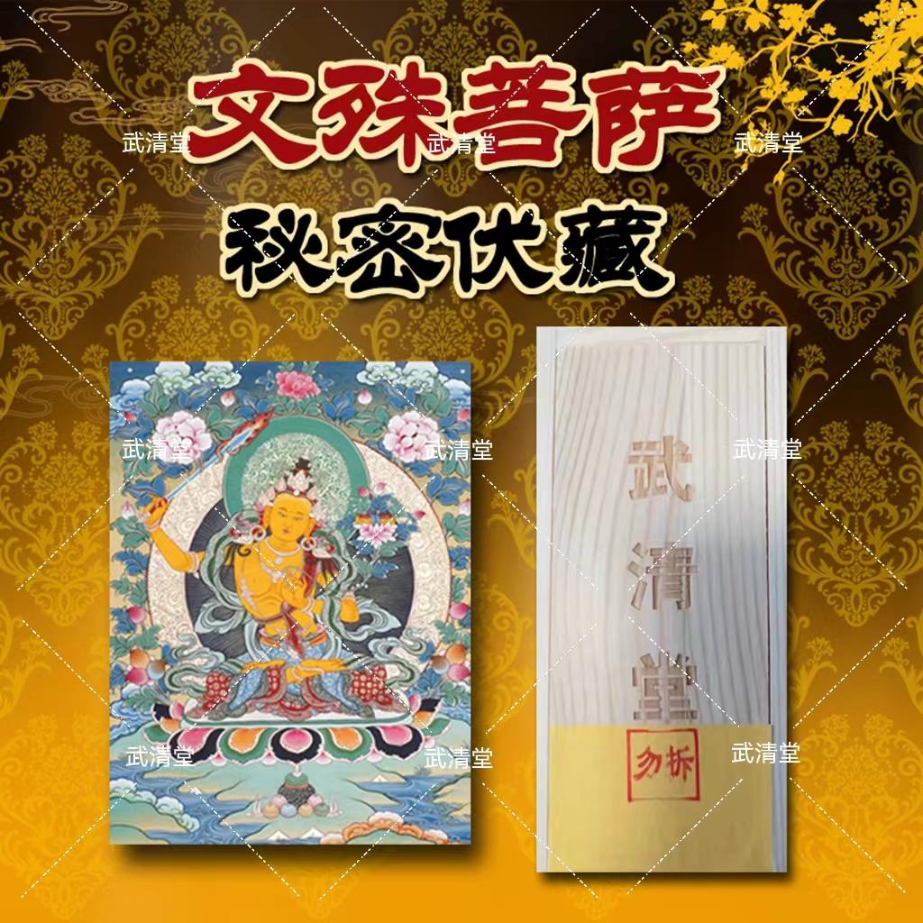 密宗金榜题名文殊菩萨智慧摆件