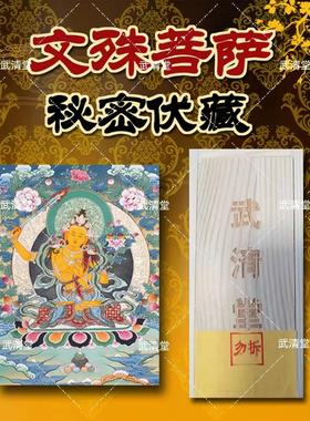 密宗金榜题名文殊菩萨智慧摆件