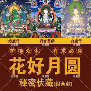 花好月圆正旺桃花人缘观音菩萨绿度母白度母脱单御守摆件供盒