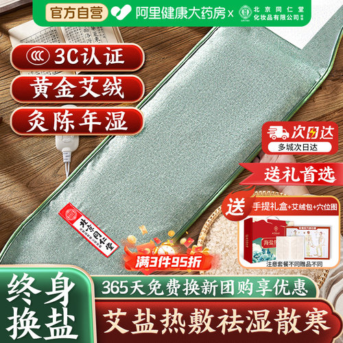 阿里自营送li就送同仁堂盐袋盐包