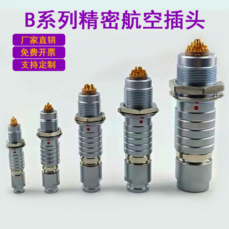 兼容lemo雷莫航空插头插座推拉自锁金属精密连接器FGGEGG公母对接