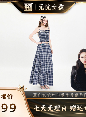 【吴优推荐】KRO夏季蓝白格纹花边套装修身吊带A字半身长裙两件套