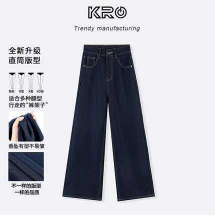 KRO原牛色九分直筒牛仔裤女新款百搭垂感高腰显瘦拖地长裤