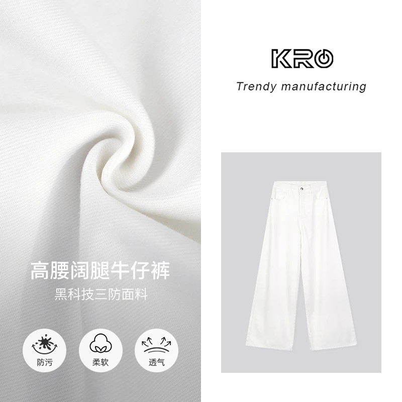 KRO白色天丝牛仔裤三防面料