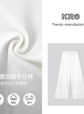 KRO白色天丝牛仔裤女新款三防面料阔腿裤宽松高腰百搭休闲裤