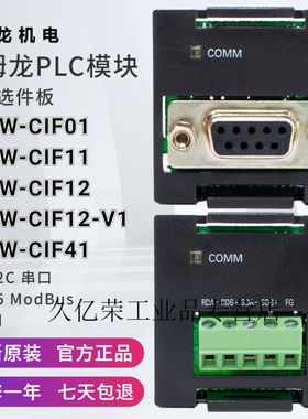 定制定制PLC通讯模块-CIF11-CIF12通讯口485串口扩展CP1W-CIF01