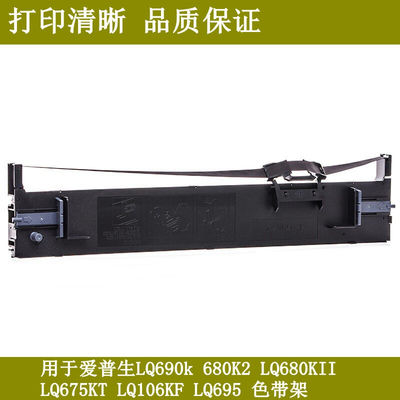 耐力EPSQ690KLQ675KTLQ680KIILQ680K2色带架含芯色带架含芯