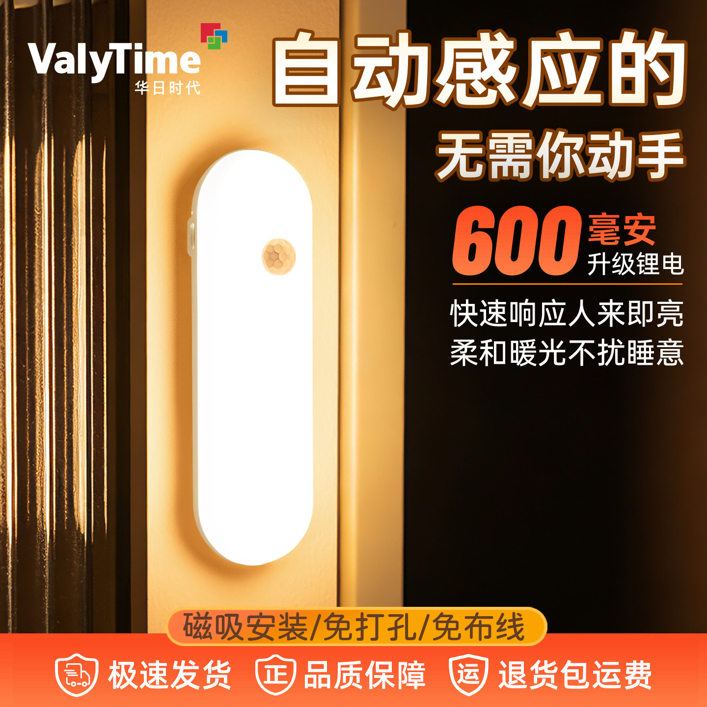 【14500-锂电池】长续航感应夜灯图片