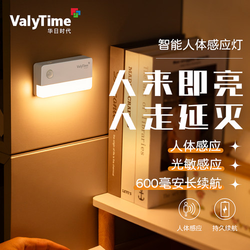 起夜充电人体感应灯床头走廊过道