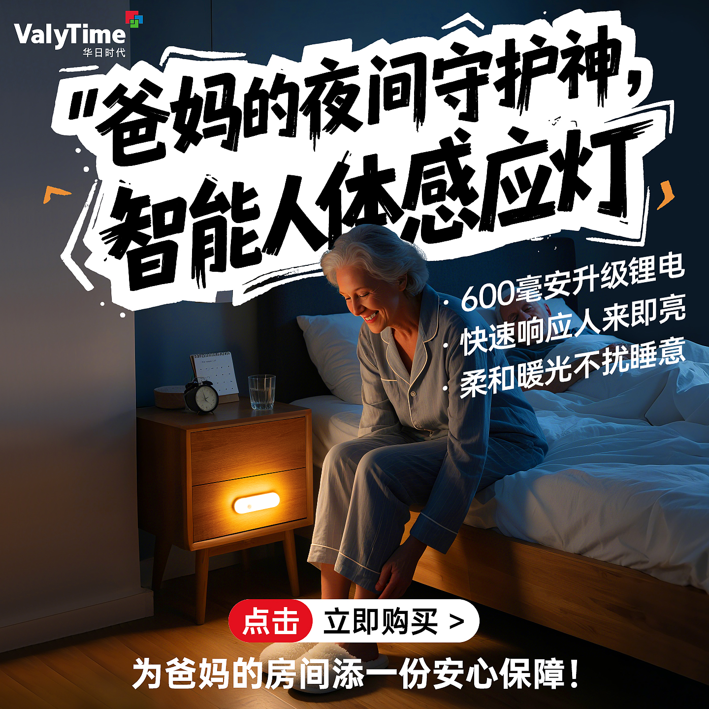 【简易安装】老人也可以轻松使用