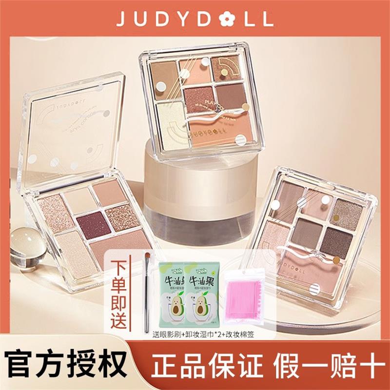 Judydoll橘朵眼影盘七色单色正品