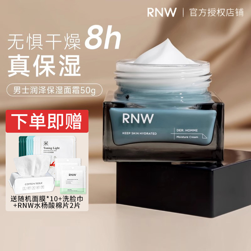 RNW如薇男士面霜保湿秋冬滋润清爽护肤品男干皮官方正品