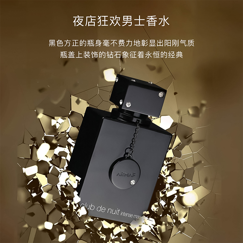 Armaf阿玛芙夜店狂欢男士香水EDP105ml