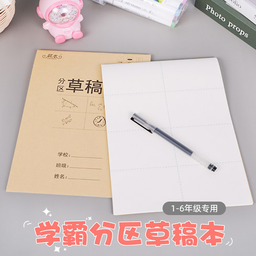 草稿本小学生分区草稿纸演草本