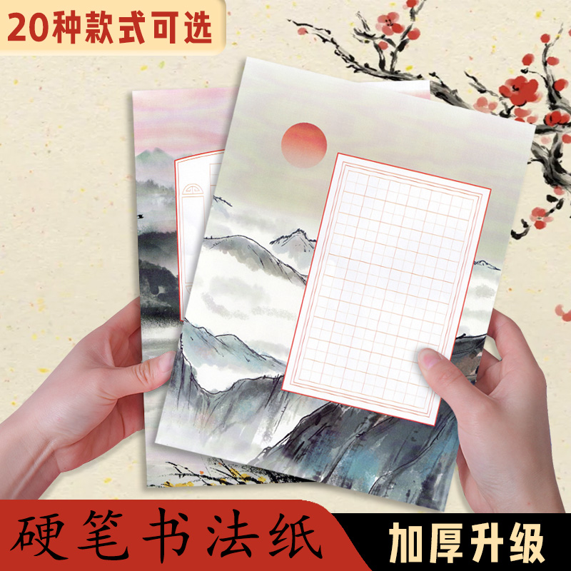 a4古风硬笔书法作品纸方格钢笔