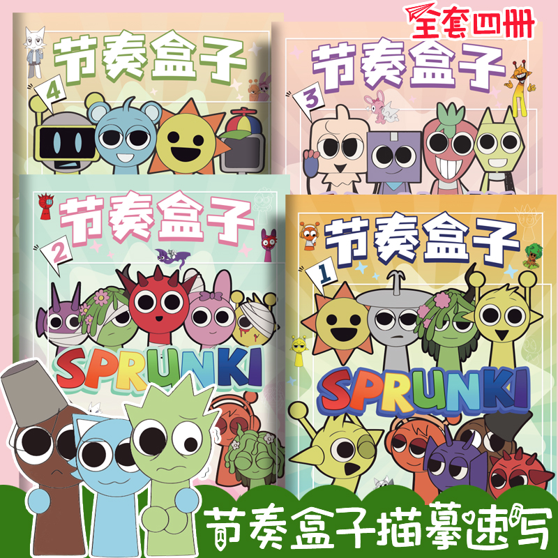 SPrunki节奏盒子画画本动漫游戏描摹线稿6儿童手绘画本专用图画本