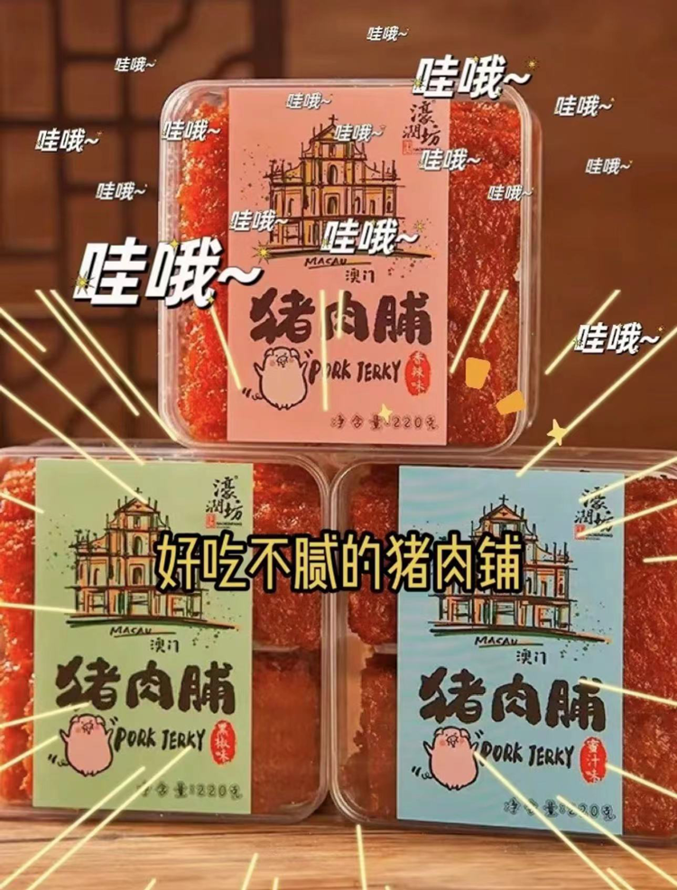 濠润坊澳门厚切猪肉烤肉蜜汁黑椒香烤手信休闲零食特产220g盒,零食/坚果/特产,猪肉类,淘宝优惠券,粉丝福利购,淘宝优惠卷