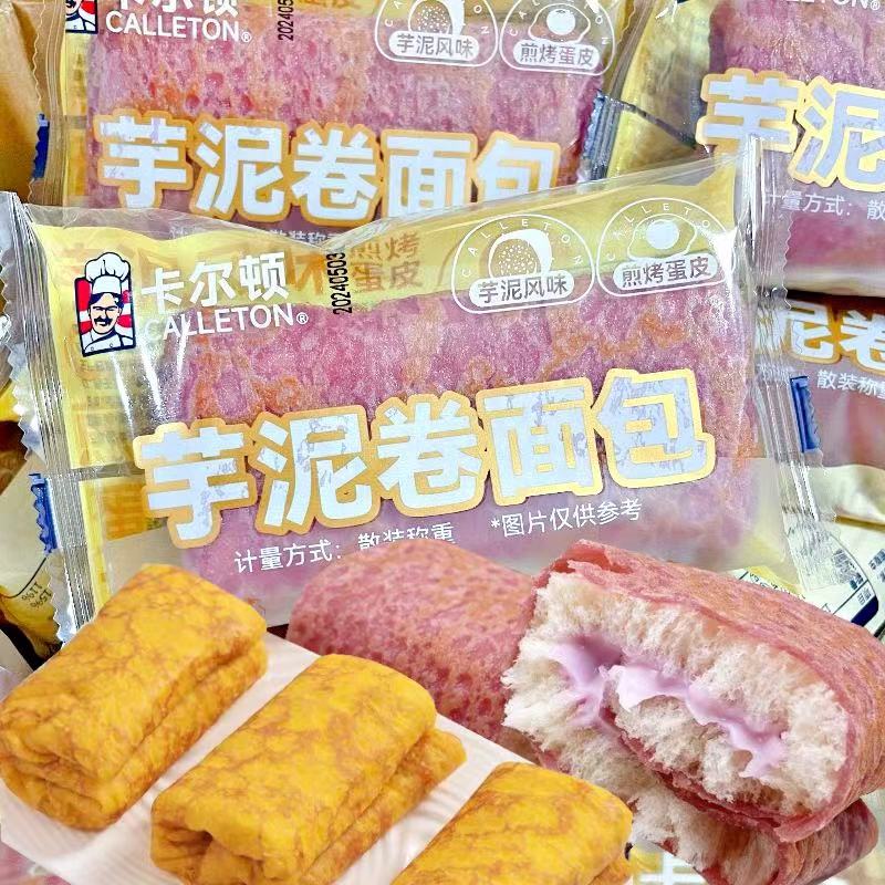 下午茶休闲芋泥卷面包卡尔顿