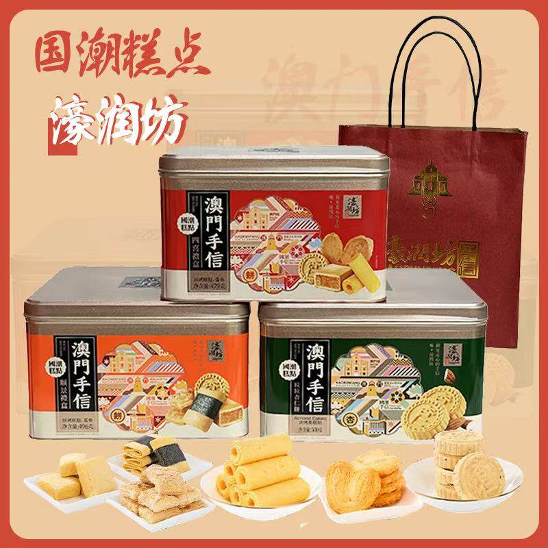 濠润坊澳门手信传统年货糕点广东深圳特产休闲零食礼盒装送礼长辈