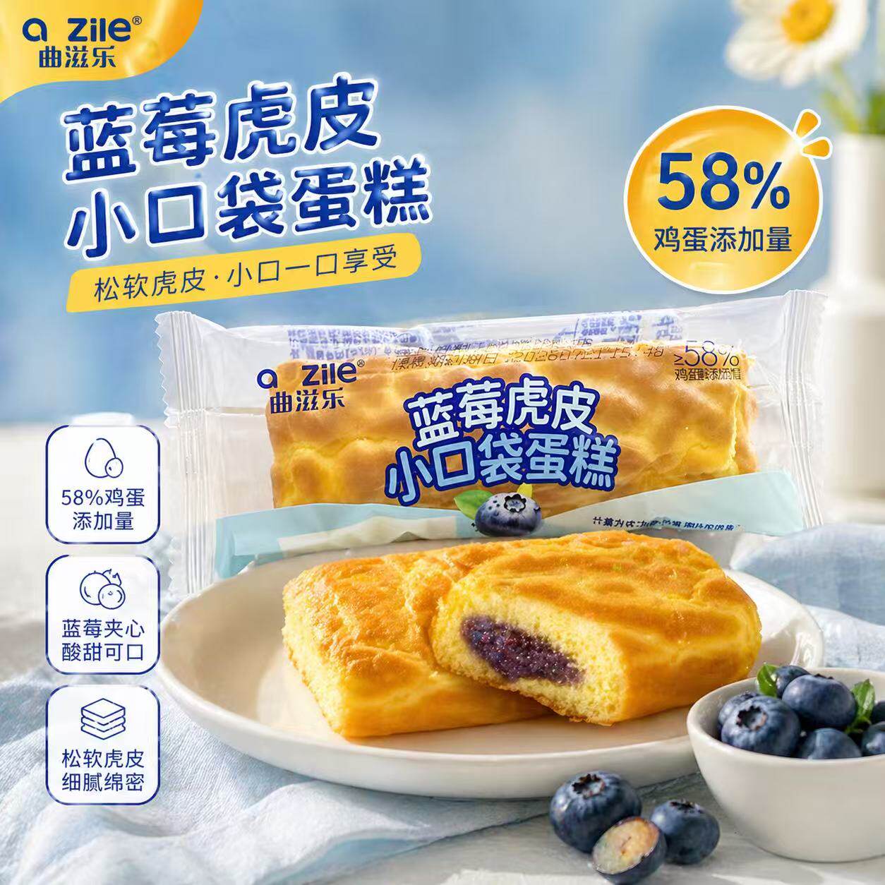 曲滋乐蓝莓奶油味虎皮蛋糕懒人充饥早餐代餐松软面包夹心糕点零食