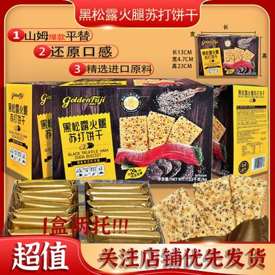 金富士黑松露藜麦奇亚籽风味