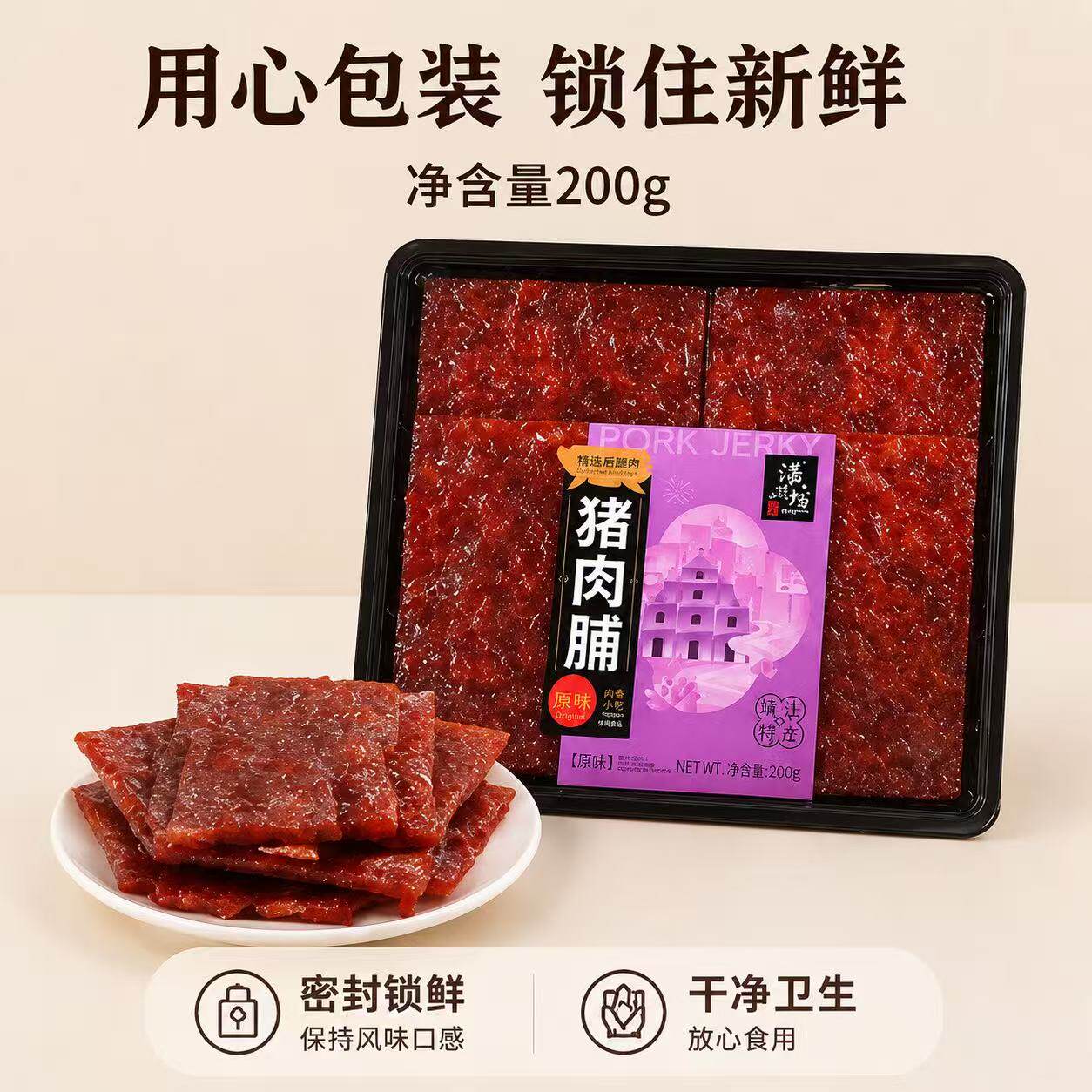 濠润坊澳门厚切蜜汁猪肉脯200g