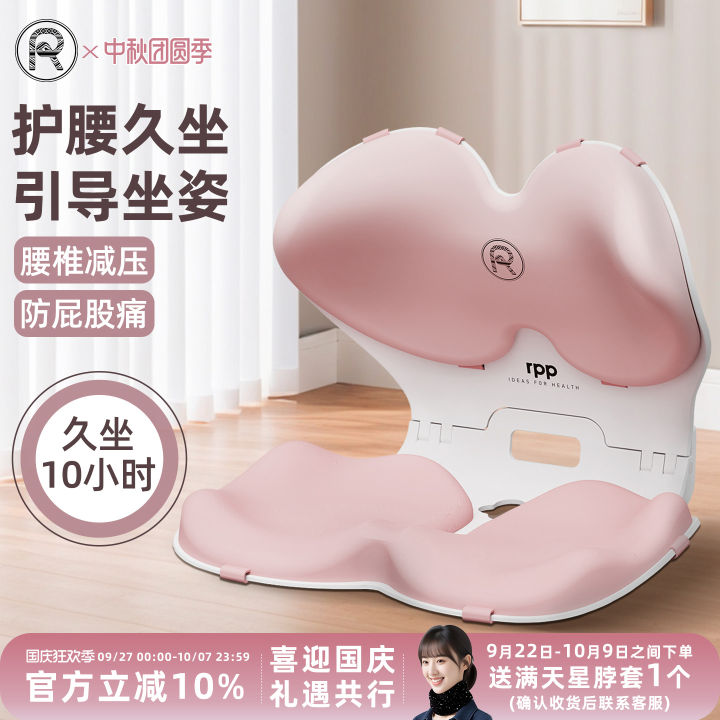 rpp护腰坐垫靠背一体支撑坐姿椅
