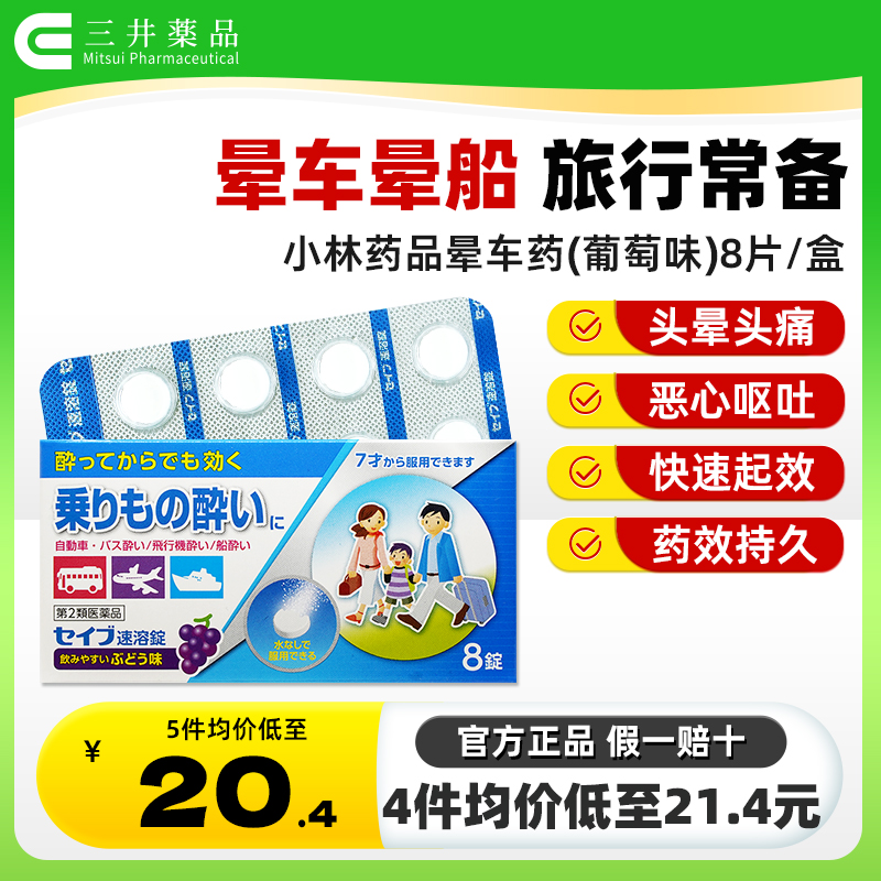 预防晕车晕船 缓解眩晕头痛 恶心呕吐症状