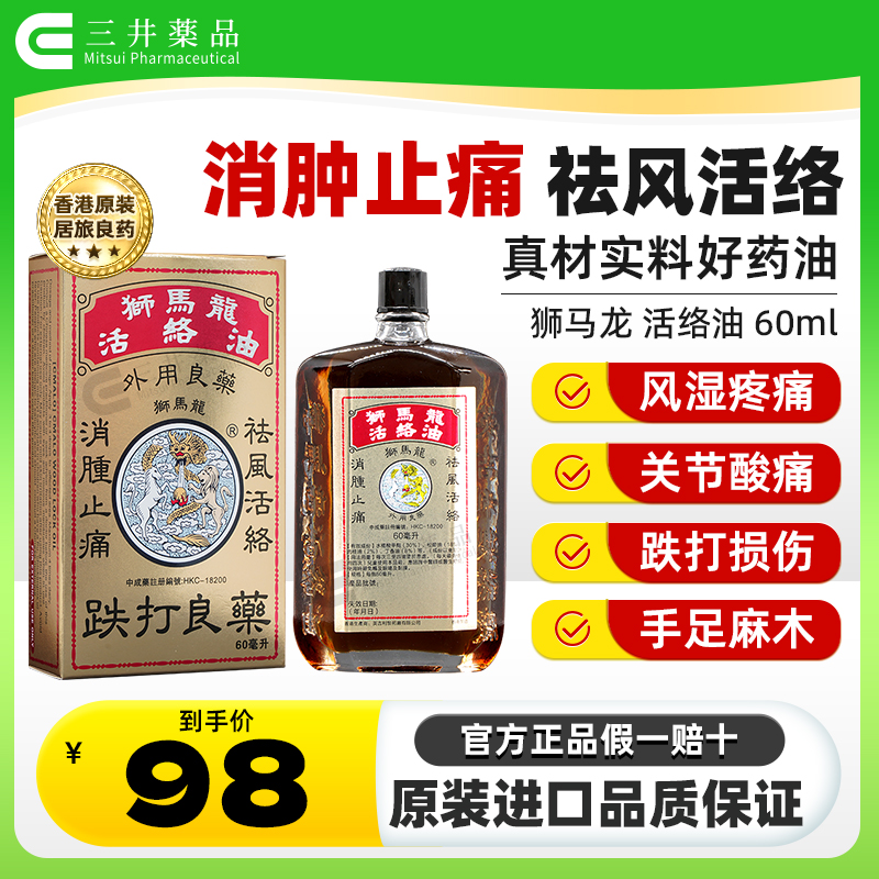 舒筋活络 跌打良药 关节风湿骨痛 消肿止痛