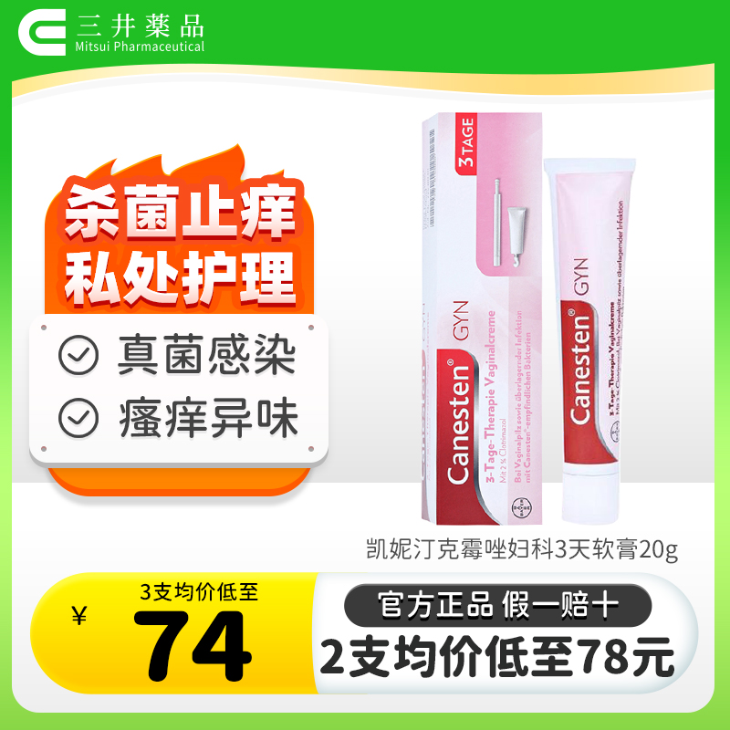 针对真菌(念珠菌)引起的私处不适