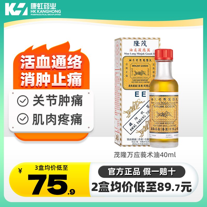 关节肿痛、肌肉疼痛、跌打损伤、筋骨酸痛