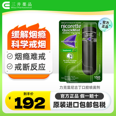 强生Nicorette力克雷戒烟喷雾口腔喷剂便携口替代疗法1mg*约150喷