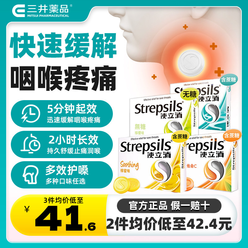 Strepsils使立消润喉糖慢性咽喉炎止咳化痰咽喉肿痛止痛薄荷含片.