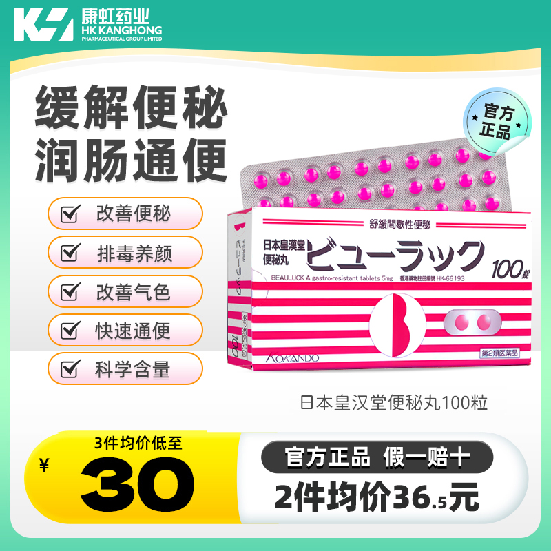 润肠通便 排毒养颜瘦身 改善便秘 快速通便