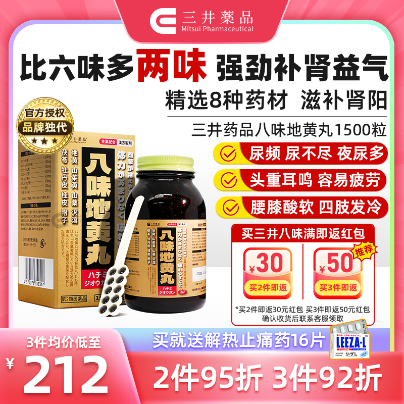 肾虚尿频尿不尽 排尿困难 8味中药 补肾益气