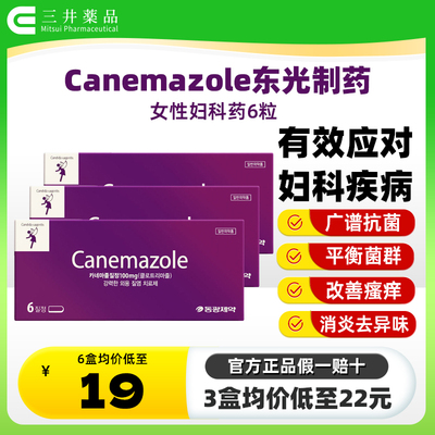 3盒 韩国东光制药克霉唑栓剂念珠菌阴道炎妇科药炎症外阴瘙痒异味