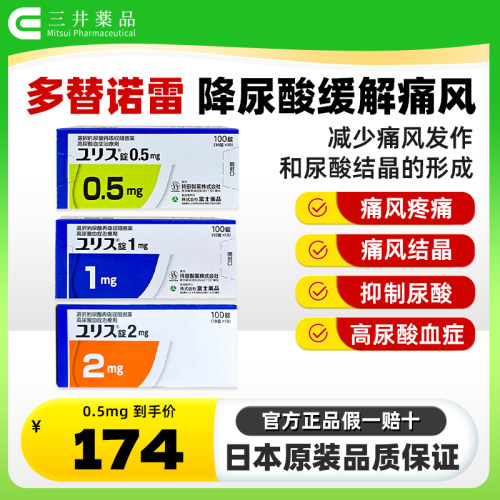 痛风 高尿酸血症