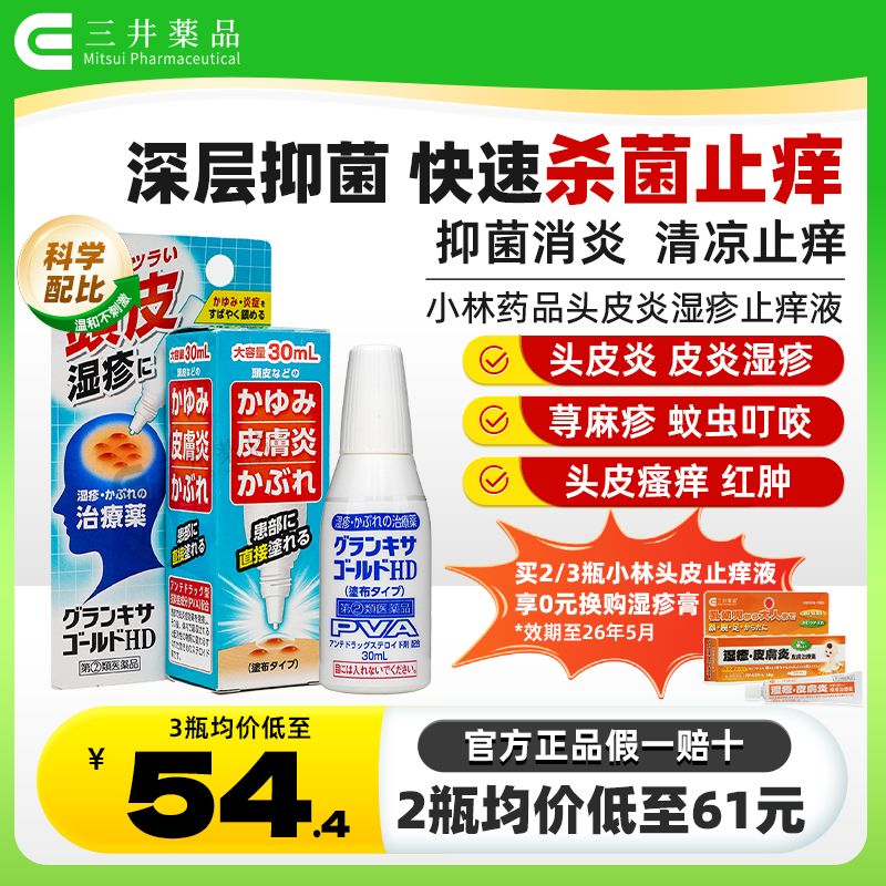 快速消炎杀菌 从源头止痒 湿疹皮炎皮肤瘙痒