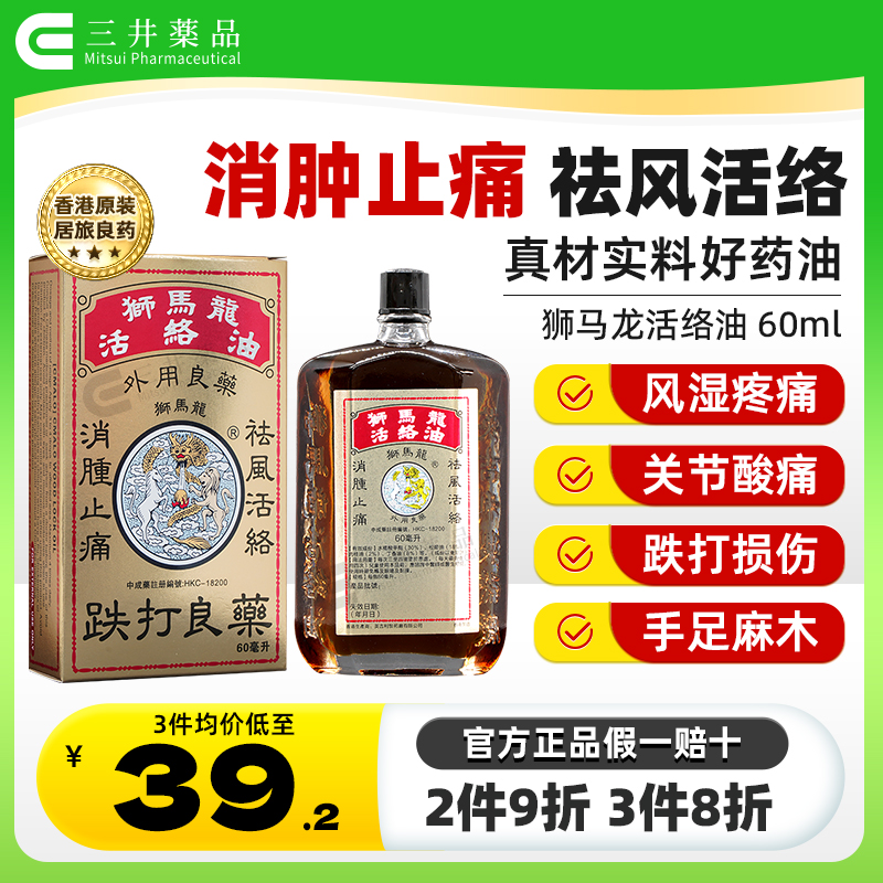 舒筋活络 跌打良药 关节风湿骨痛 消肿止痛