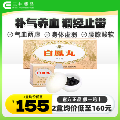 北京同仁堂乌鸡白凤丸中国香港版女性补气养血调经补气血官方正品