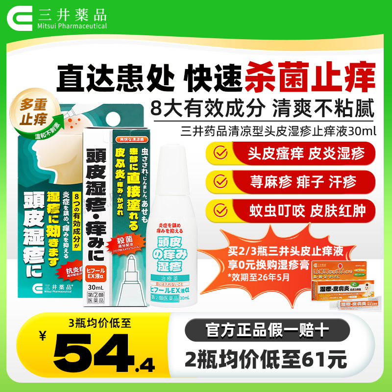 治疗头皮毛囊炎 湿疹脂溢性皮炎 荨麻疹痱子