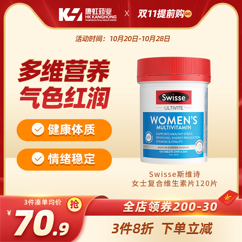 Swisse斯維詩女性士復合維生素片120片舒緩壓力VB維生素 澳洲正品_三井藥店海外旗艦店_保健食品_膳食營養補充食品