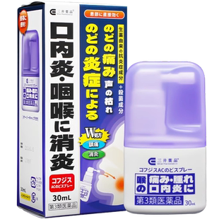 日本咽喉炎药三井药品咽喉炎专用药喷雾剂慢性咽炎除根喉咙痛发炎