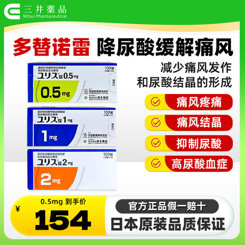 痛风 高尿酸血症