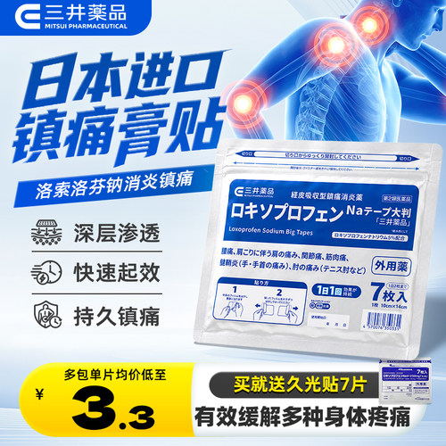 日本进口膏药贴 原装正品