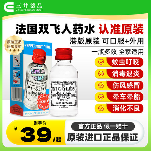 消化不良 内服外用 驱蚊止痒 提神醒脑 正品