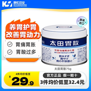 太田胃散75g 日本进口肠胃药腹胀胃胀助消化不良胃痛酸不适旗舰店