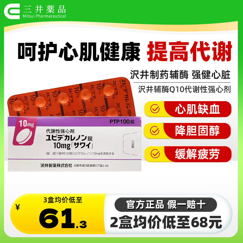 强健心脏 增强体质 强健心脑血管 降胆固醇